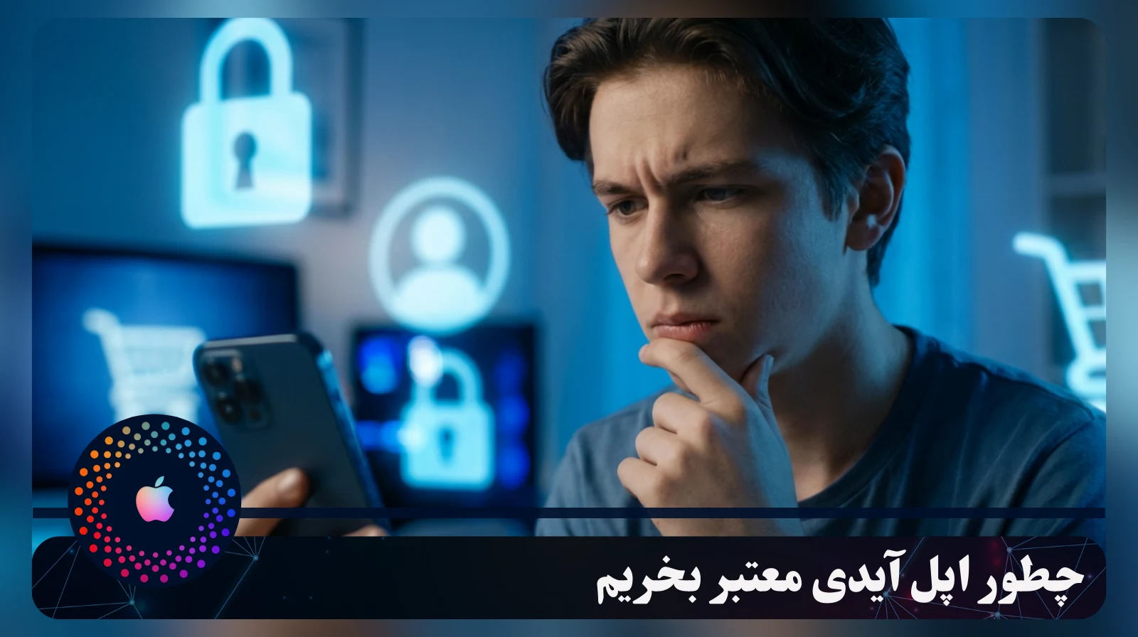 چطور اپل آیدی معتبر بخریم و از گارانتی واقعی مطمئن شویم؟